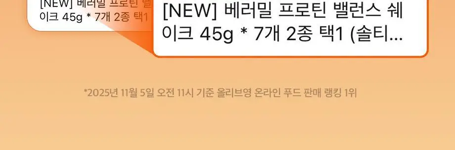 [NEW] 베러밀 프로틴 밸런스 쉐이크 45g 2종 택1 (솔티드초코/피넛버터) 상세페이지 2
